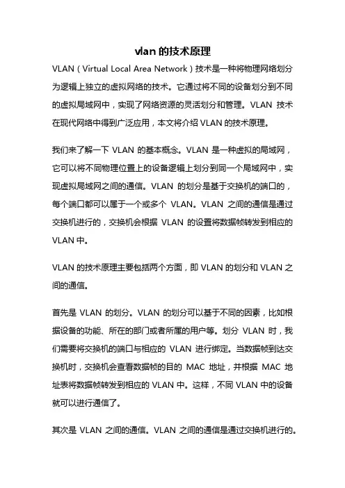 vlan的技术原理