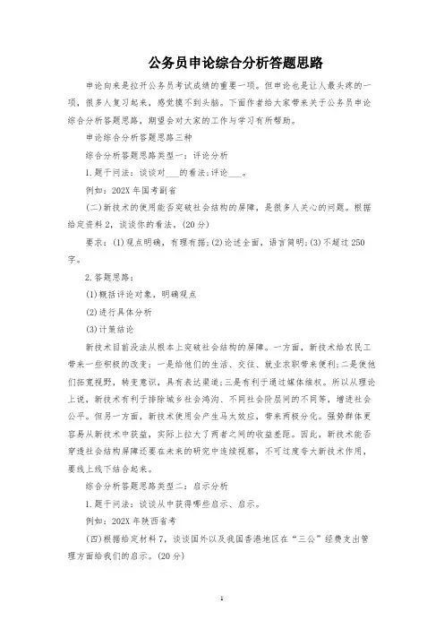公务员申论综合分析答题思路