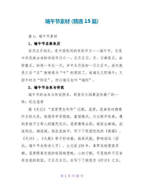 端午节素材 (精选15篇)