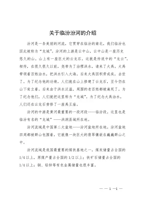 关于临汾汾河的介绍