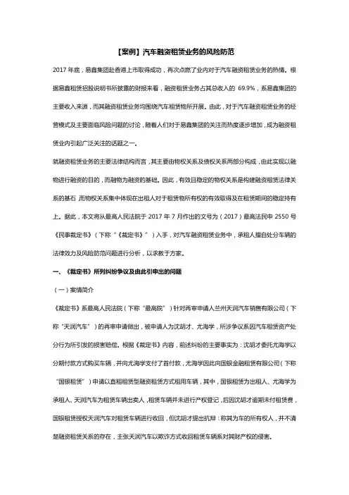 【案例】汽车融资租赁业务的风险防范