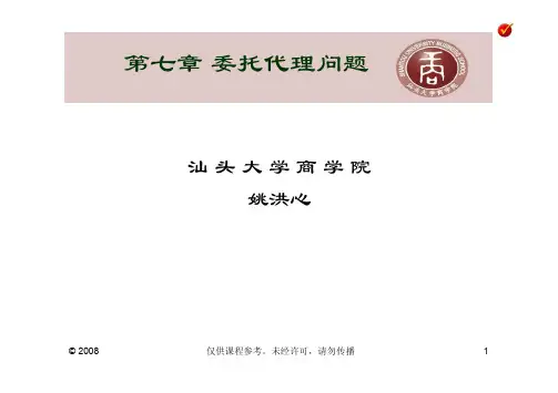 博弈论第7章