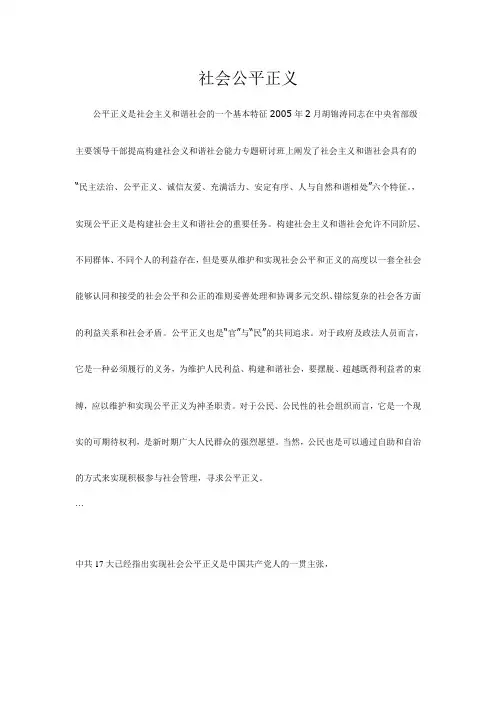 社会公平正义