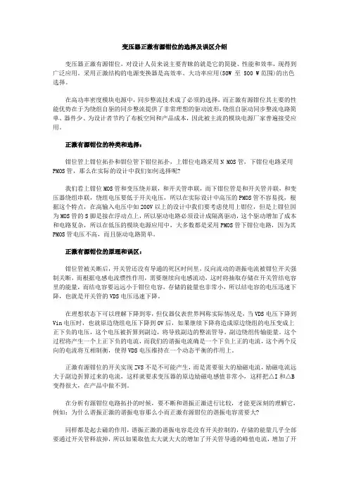 变压器正激有源钳位的选择及误区介绍