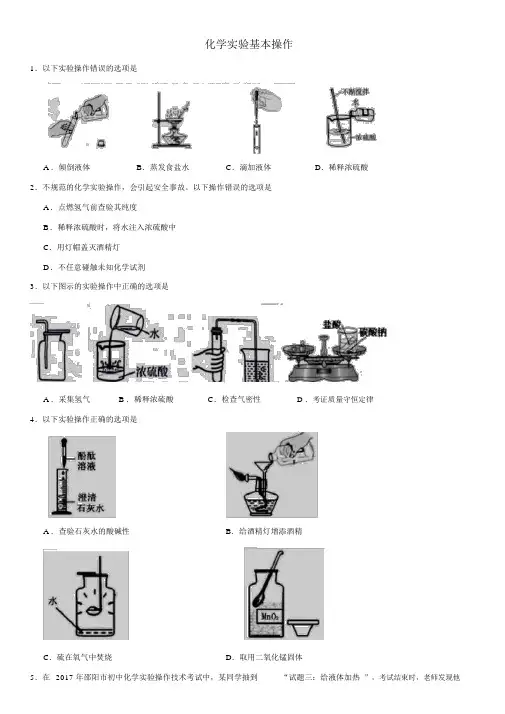 人教版中考化学专题复习练习：化学实验基本操作练习卷