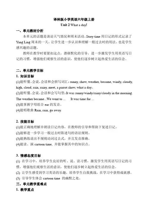 小学英语译林版六年级上册第二单元教学要点