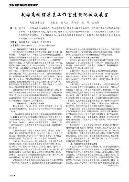 我国高校辅导员工作室建设现状及展望