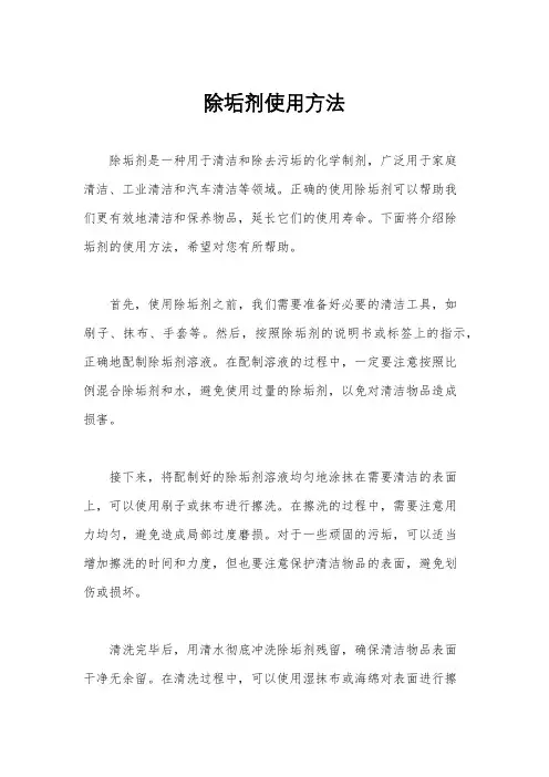 除垢剂使用方法