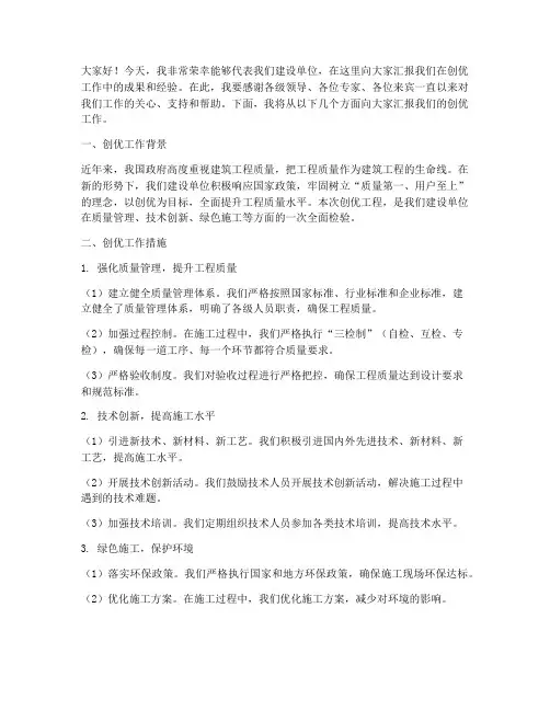 创优汇报建设单位发言稿