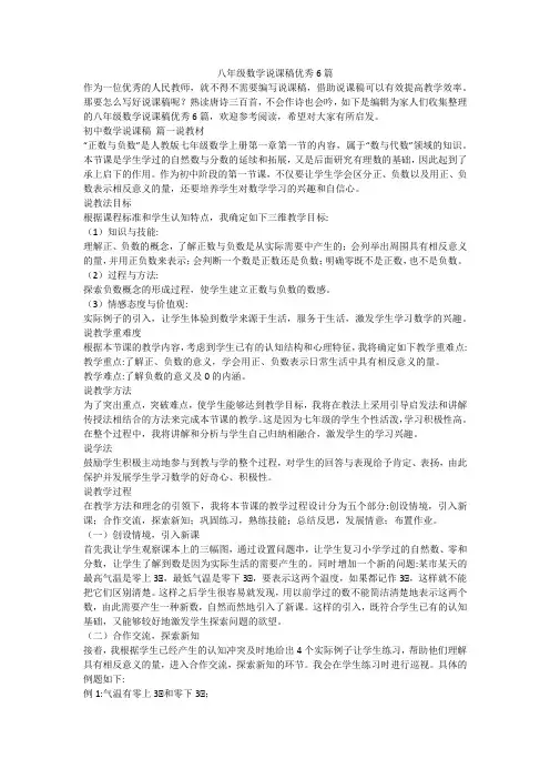 2024最新-八年级数学说课稿优秀6篇