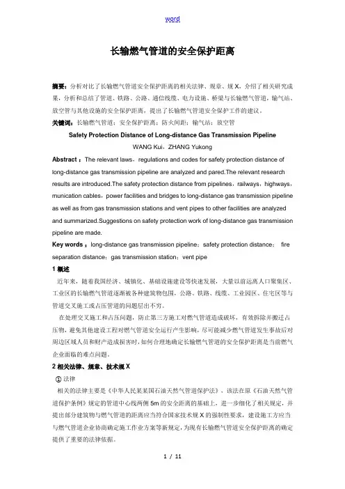 长输燃气管道地安全系统保护距离