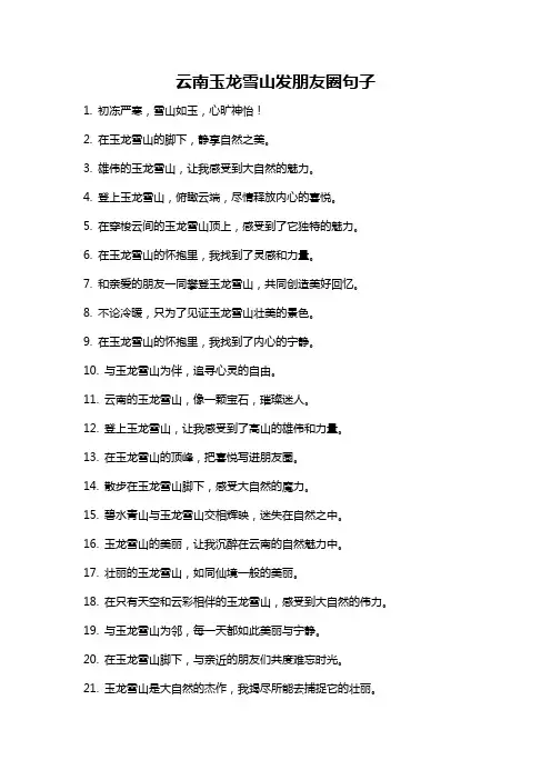 云南玉龙雪山发朋友圈句子