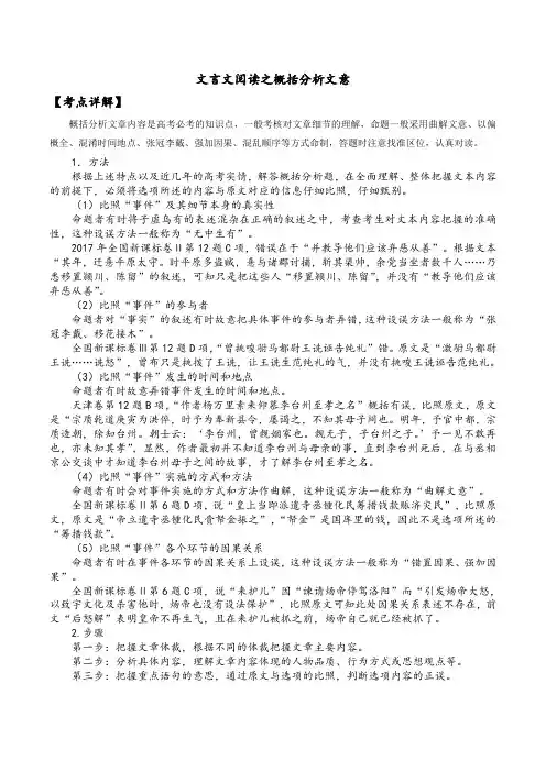 高考语文一轮复习分阶训练 专题36 文言文阅读之概括分析文意(含答案)