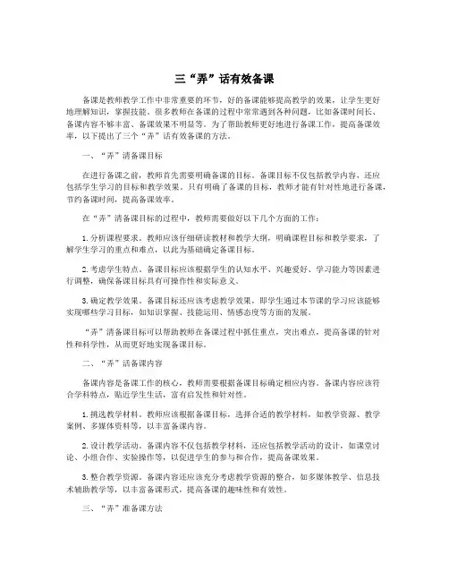 三“弄”话有效备课