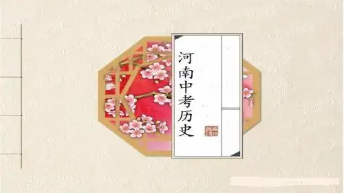 2018-2019年河南中考人教部编版专题复习  中国近代化的起步(共14张PPT)