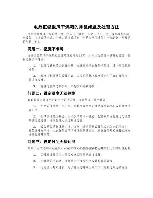 电热恒温鼓风干燥箱的常见问题及处理方法