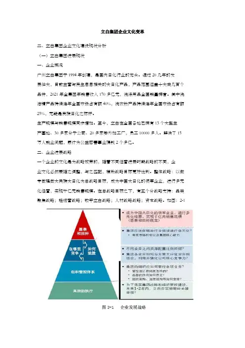 立白集团企业文化变革