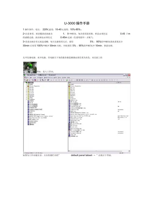 高效液相色谱戴安U-3000操作手册-1