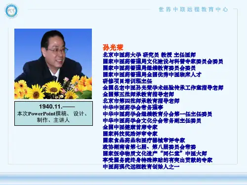 医案研究与撰写的思路与方法   孙光荣
