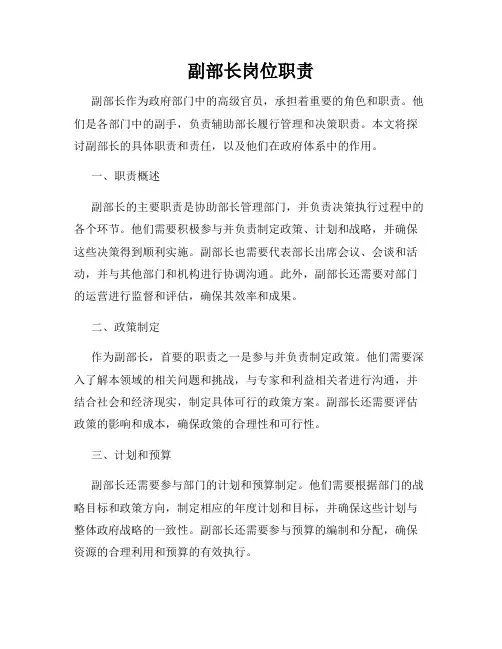 副部长岗位职责