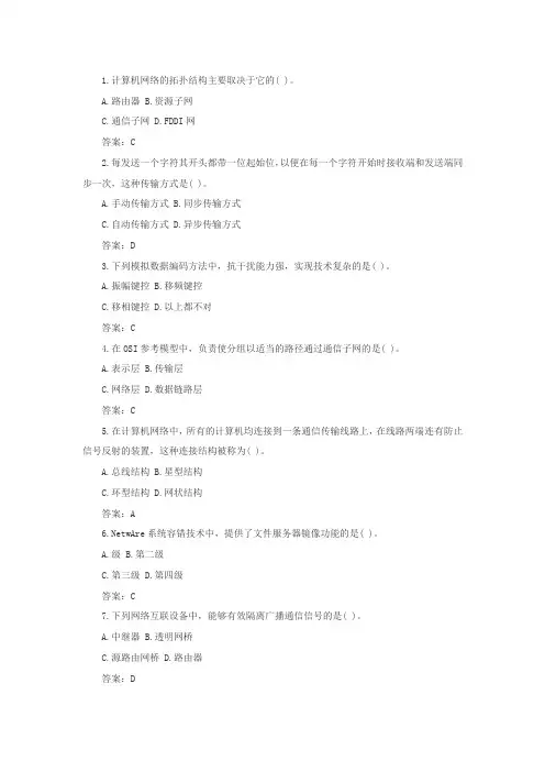 事业单位考试计算机基础知识02