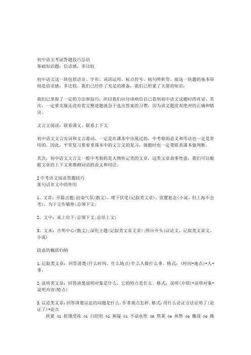 【初中语文】中考语文复习资料：容易读错的字