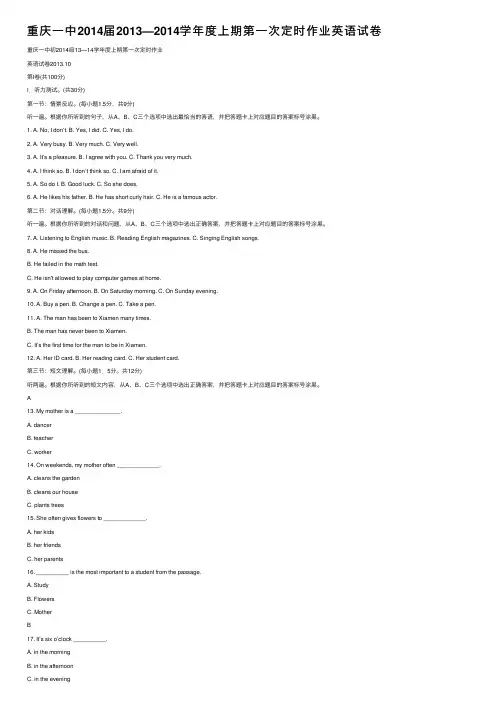 重庆一中2014届2013—2014学年度上期第一次定时作业英语试卷