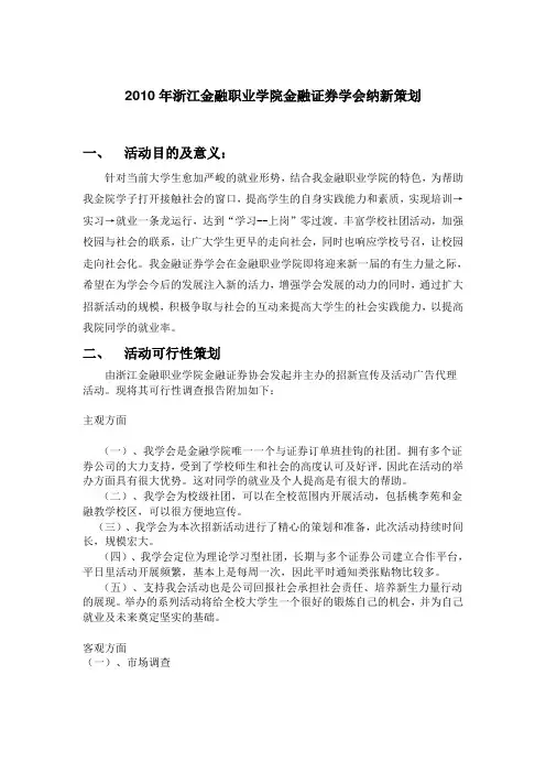 纳新策划