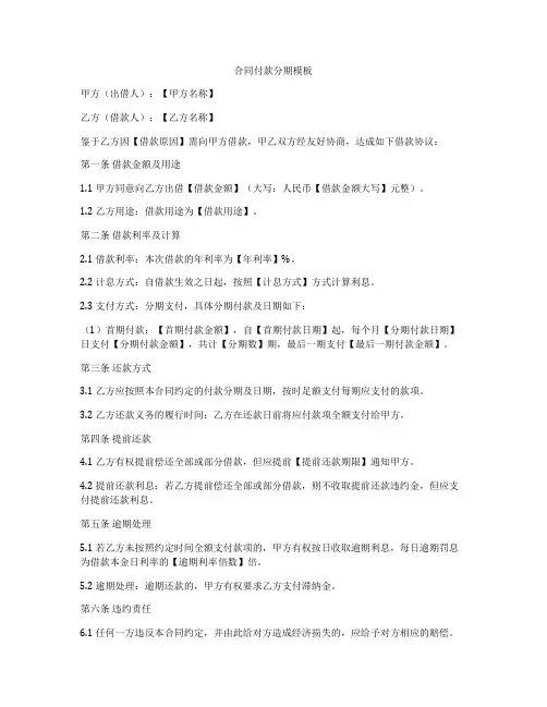 合同付款分期模板
