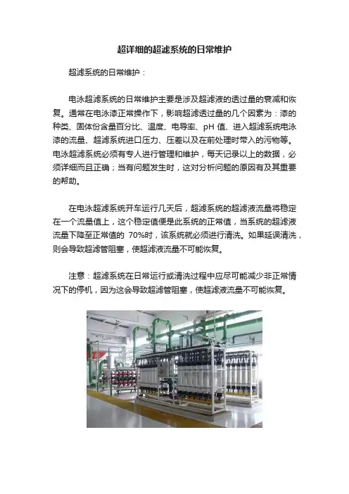 超详细的超滤系统的日常维护
