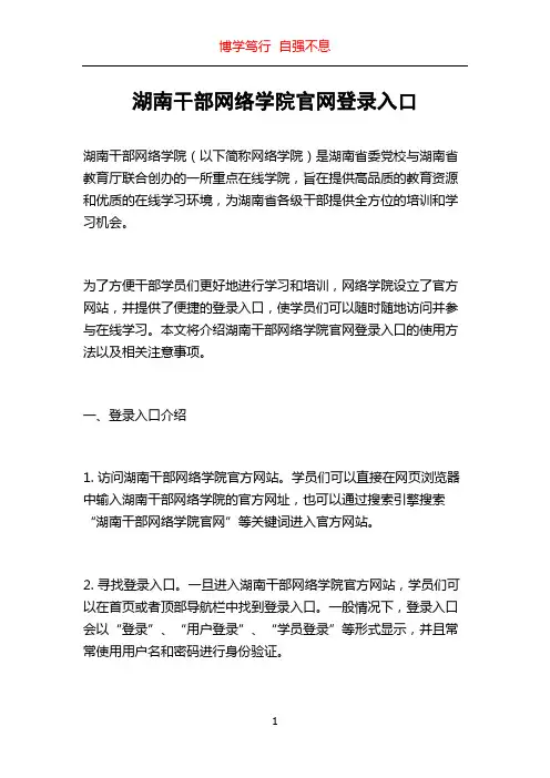 湖南干部网络学院官网登录入口