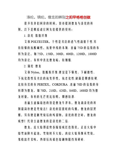 涤纶、锦纶、尼龙的区别-锦纶尼龙