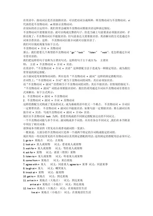 英语及物动词和不及物动词