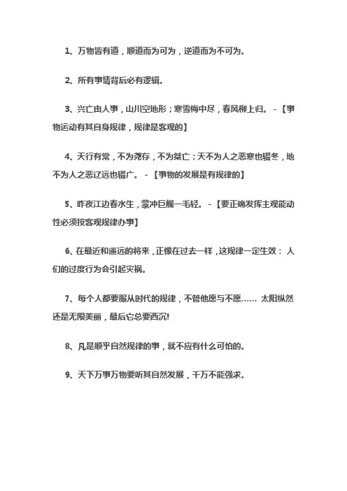 关于遵循事物规律的名言