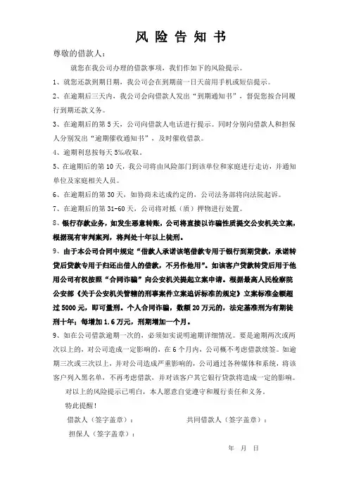 风 险 告 知 书