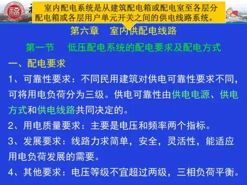 建筑电气(6)