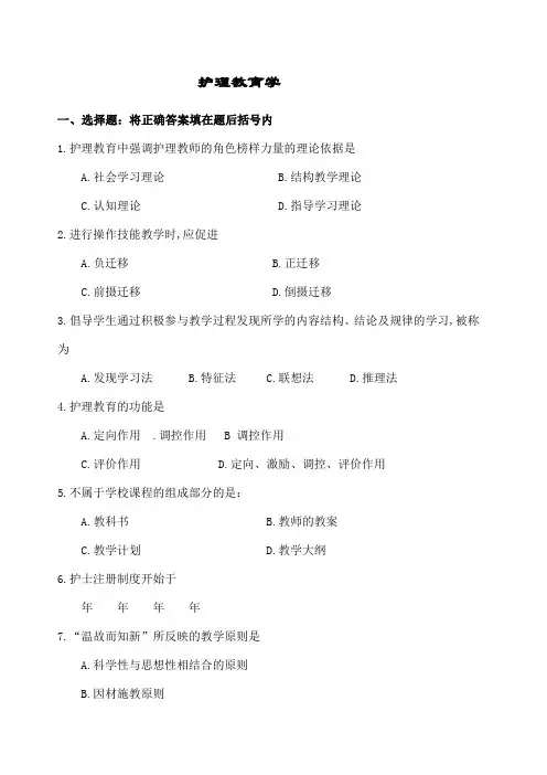 护理教育学复习题