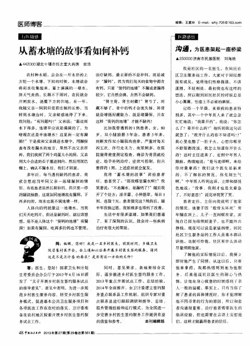 沟通,为医患架起一座桥梁