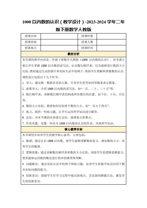 1000以内数的认识(教学设计)-2023-2024学年二年级下册数学人教版