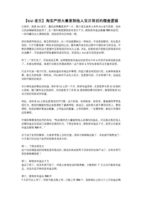 【kivi老王】淘宝严控大量复制他人宝贝背后的稽查逻辑
