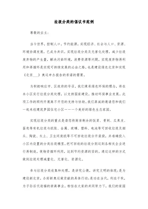 垃圾分类的倡议书范例（4篇）