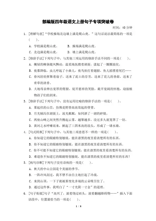 部编版四年级语文上册句子专项突破卷附答案