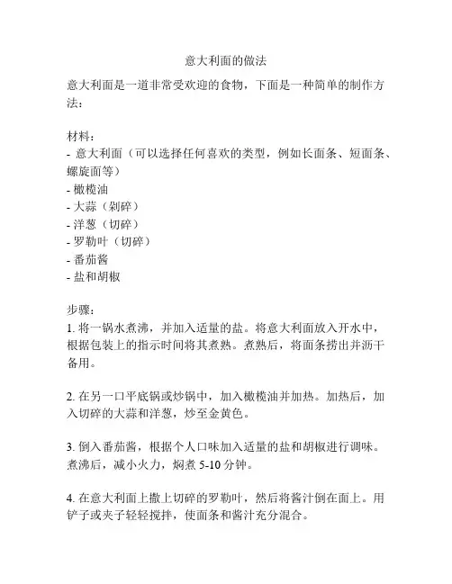 意大利面的做法