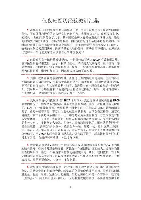 值班医生宝典_2011-03-21+102057[1]