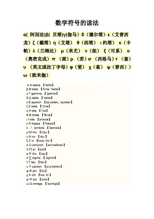 数学符号的读法