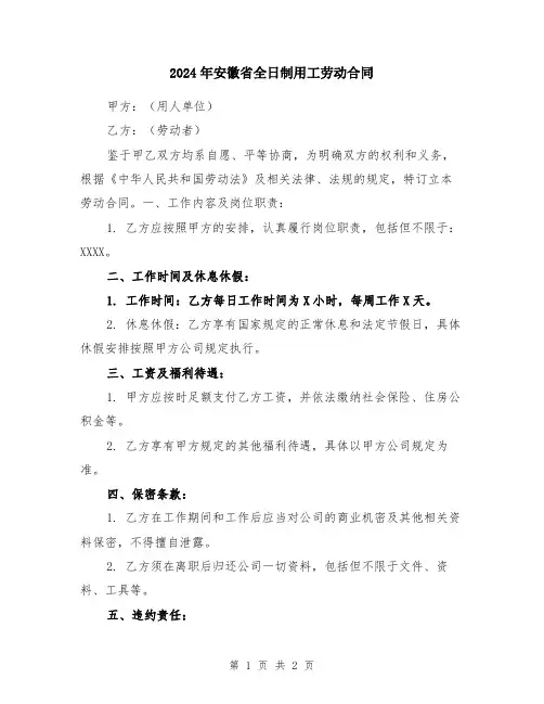 2024年安徽省全日制用工劳动合同