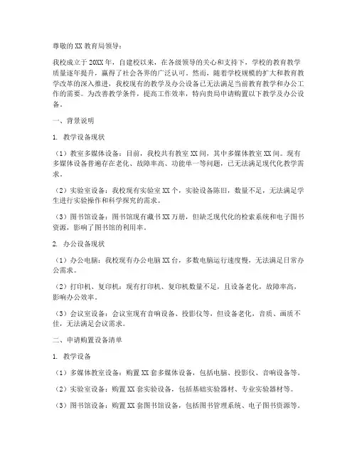 学校申请设备申请报告