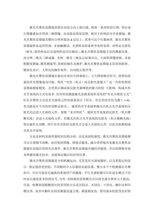 激光共聚焦显微镜与接触式测量粗糙度区别及原理