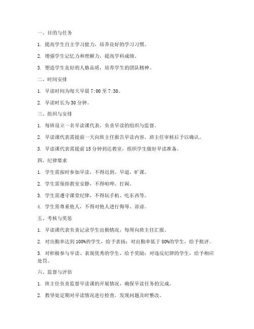 高中学校早读管理制度细则
