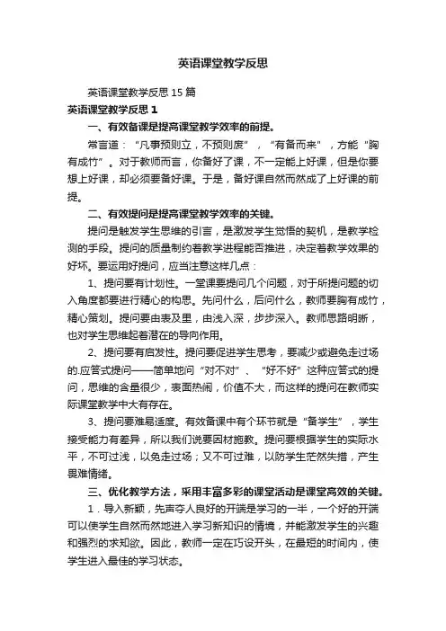 英语课堂教学反思